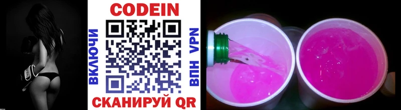 Codein напиток Lean (лин)  закладка  Медынь 